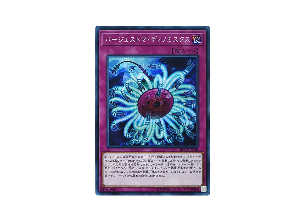 魔封じの芳香 CR [RC03-JP045](レアリティ コレクション プレミアム