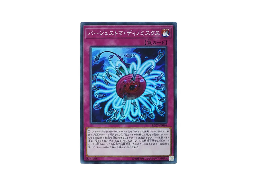 Paleozoic Dinomischus SR [RC03-JP046](RARITY COLLECTION - Premium Gold Edition -)