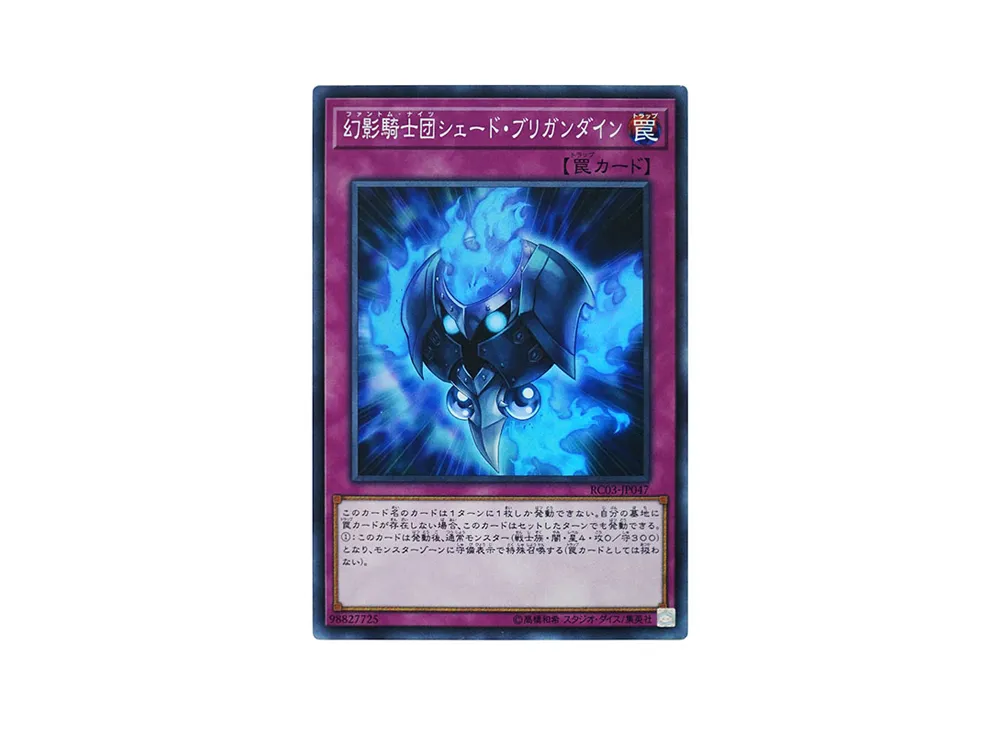 The Phantom Knights of Shade Brigandine SR [RC03-JP047](RARITY COLLECTION - Premium Gold Edition -)