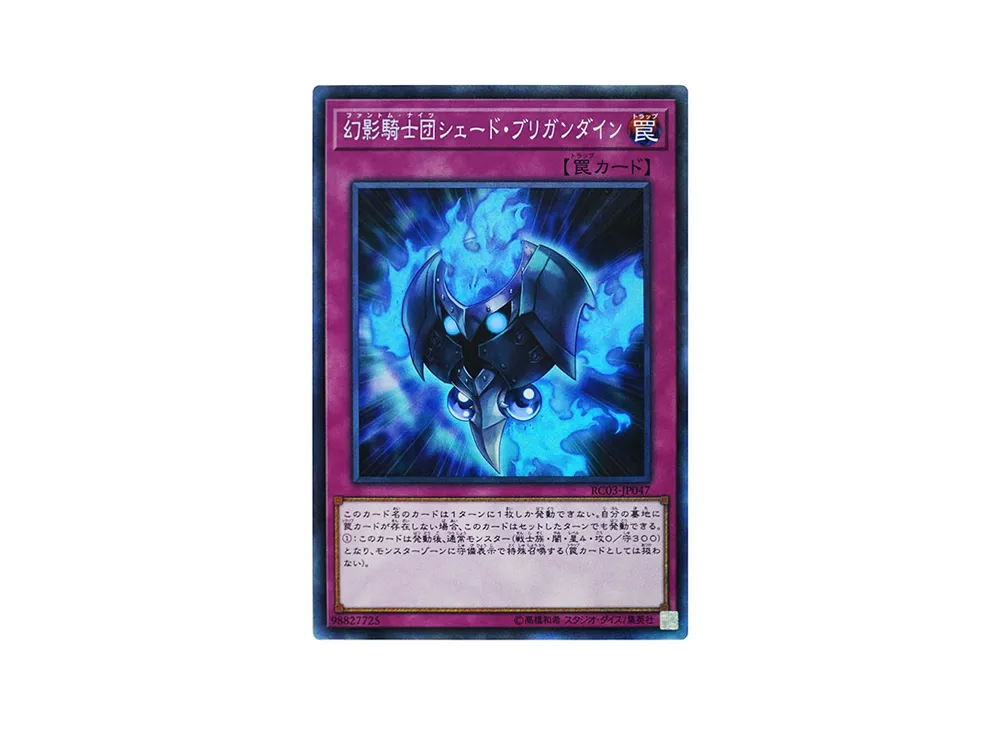 The Phantom Knights of Shade Brigandine CR [RC03-JP047](RARITY COLLECTION - Premium Gold Edition -)