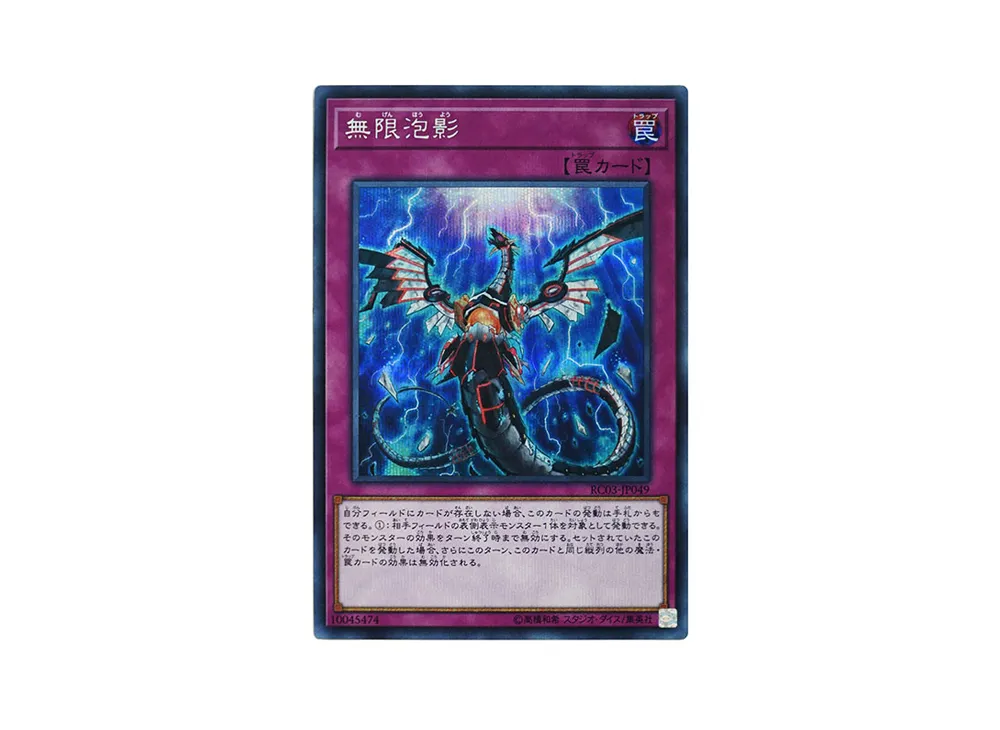 Infinite Impermanence SE [RC03-JP049](RARITY COLLECTION - Premium Gold Edition -)