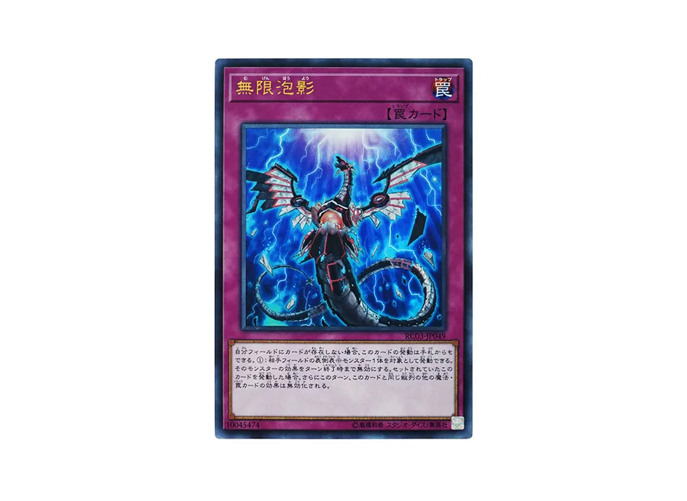 Infinite Impermanence UR [RC03-JP049](RARITY COLLECTION - Premium Gold Edition -)