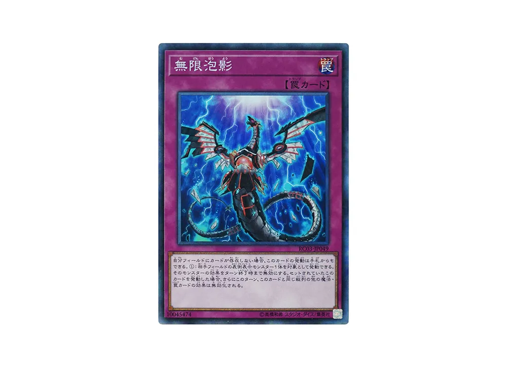 Infinite Impermanence CR [RC03-JP049](RARITY COLLECTION - Premium Gold Edition -)