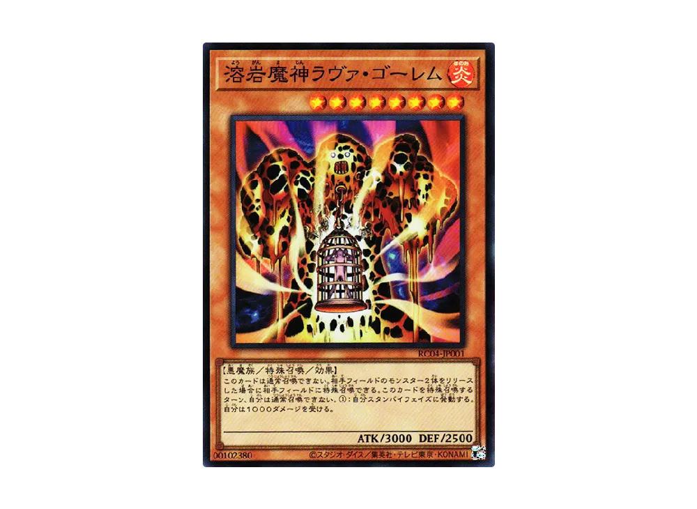 溶岩魔神ラヴァ・ゴーレム SR [RC04-JP001](レアリティコレクション クォーターセンチュリーエディション)