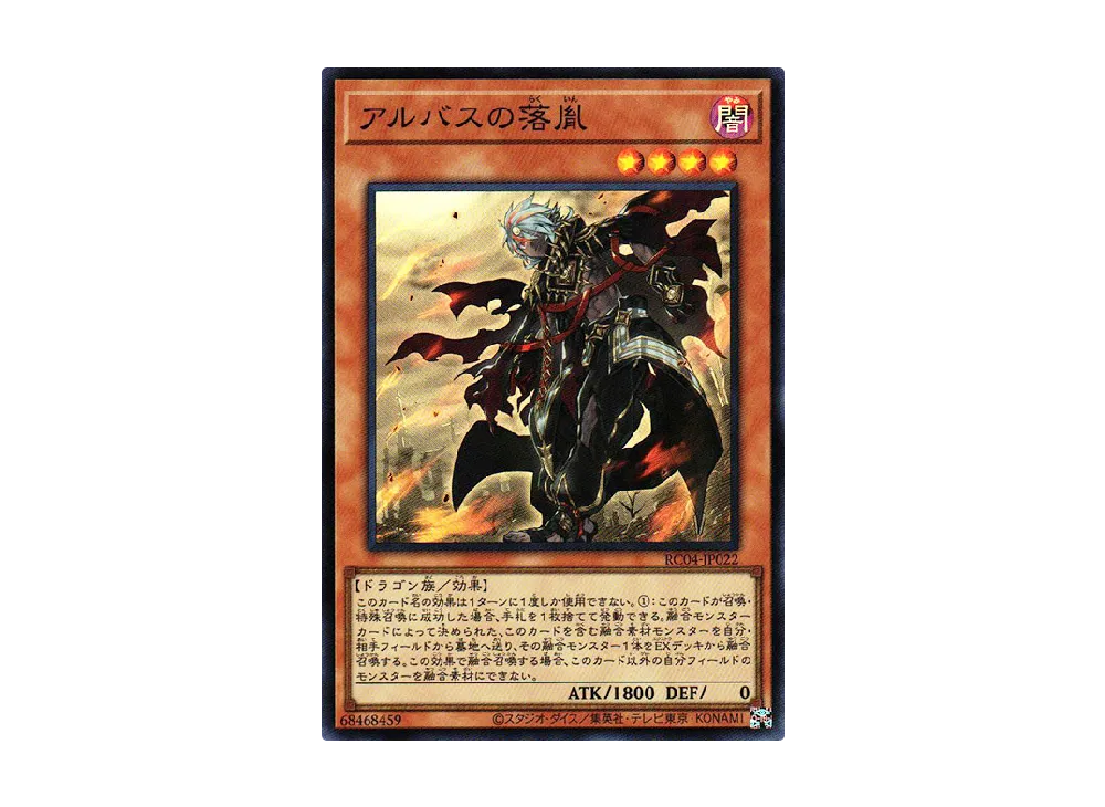 アルバスの落胤 SR [RC04-JP022](レアリティコレクション クォーターセンチュリーエディション)