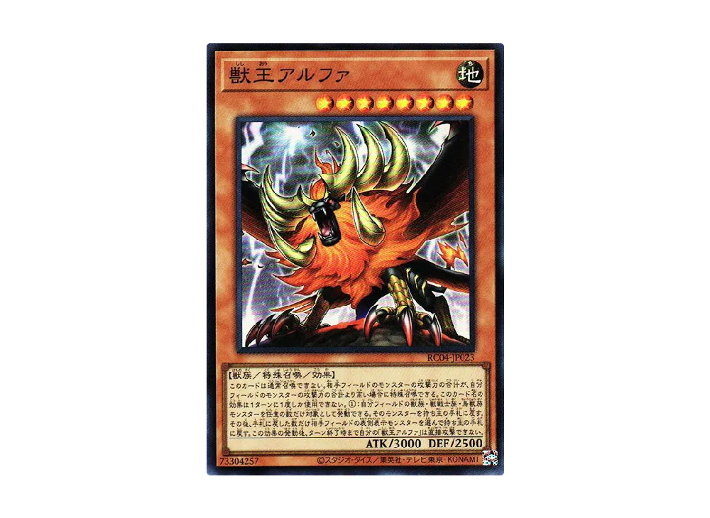獣王アルファ SR [RC04-JP023](レアリティコレクション クォーターセンチュリーエディション)
