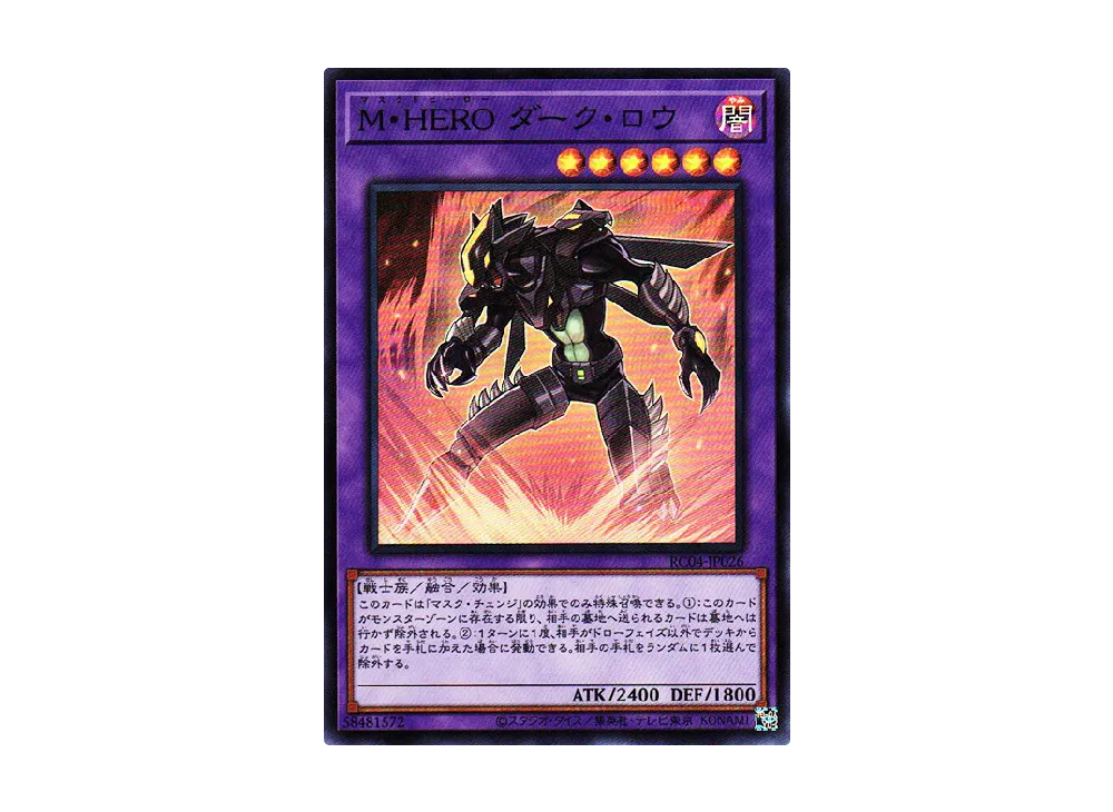 M・HERO ダーク・ロウ SR [RC04-JP026](レアリティコレクション クォーターセンチュリーエディション)