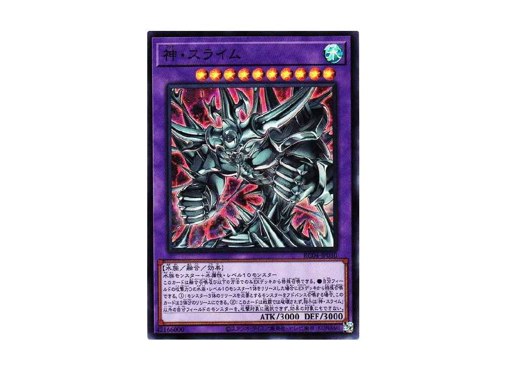 神・スライム SR [RC04-JP030](レアリティコレクション クォーターセンチュリーエディション)