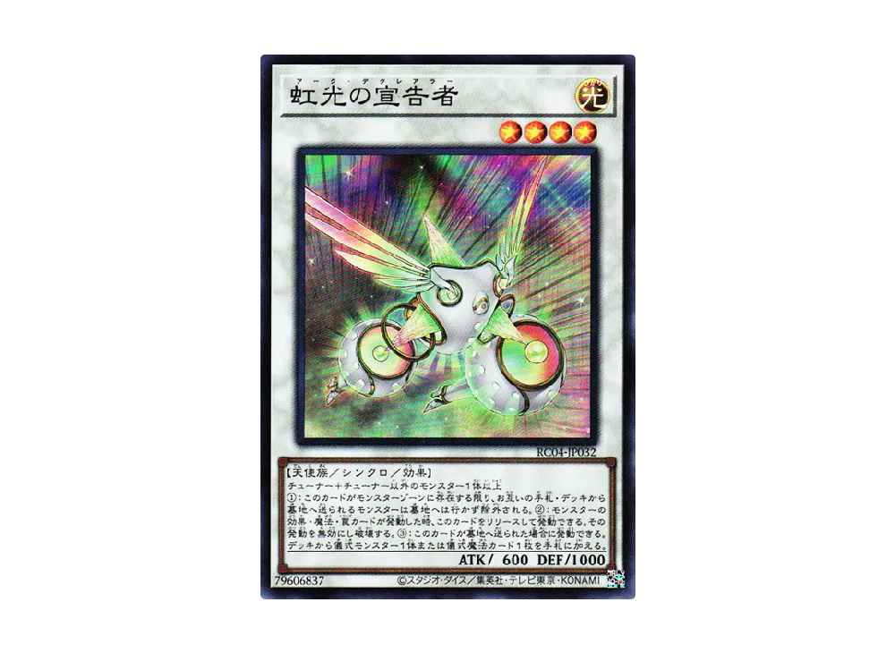 虹光の宣告者 SR [RC04-JP032](レアリティコレクション クォーターセンチュリーエディション)