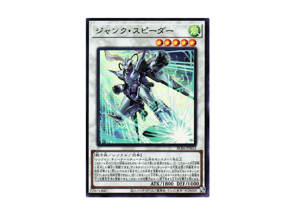 ジャンク・スピーダー SR [RC04-JP033](レアリティコレクション クォーターセンチュリーエディション)