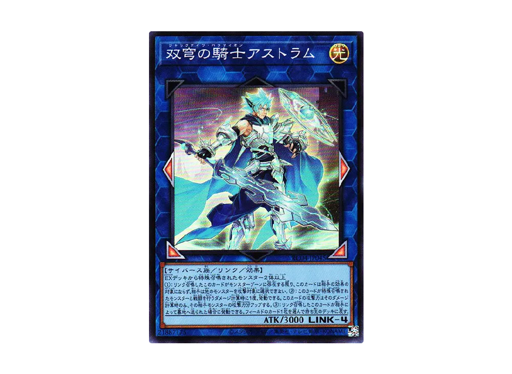 双穹の騎士アストラム SR [RC04-JP045](レアリティコレクション クォーターセンチュリーエディション)