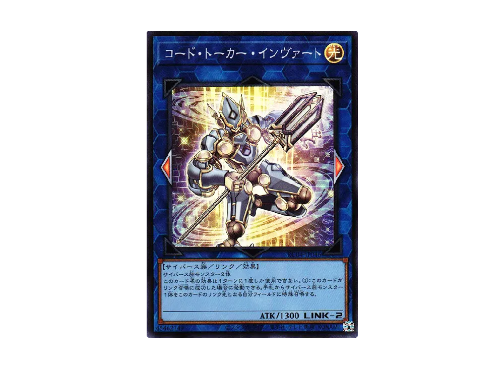 コード・トーカー・インヴァート SR [RC04-JP046](レアリティコレクション クォーターセンチュリーエディション)