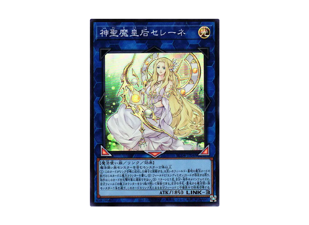神聖魔皇后セレーネ SR [RC04-JP048](レアリティコレクション クォーターセンチュリーエディション)