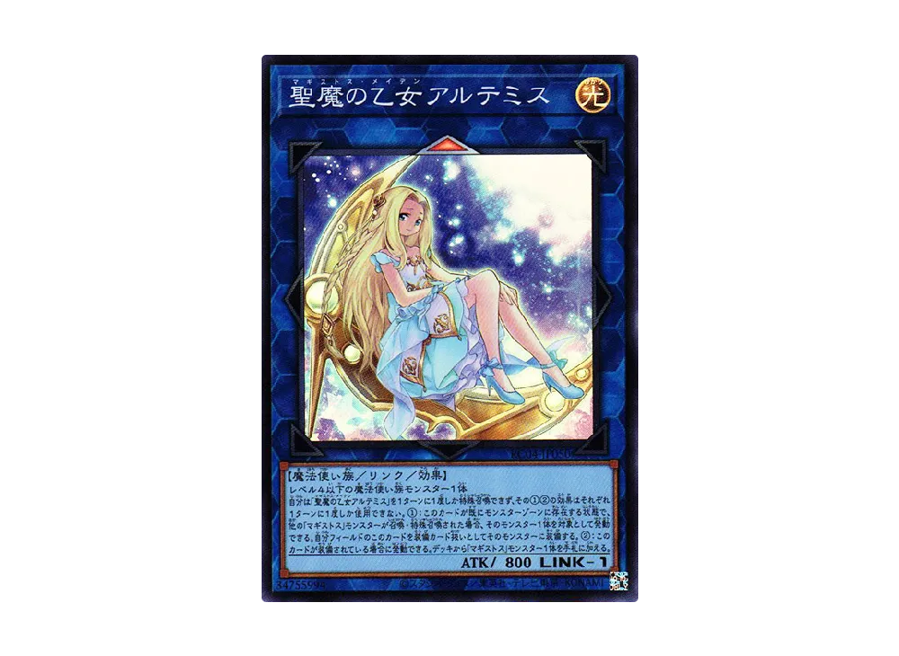 聖魔の乙女アルテミス SR [RC04-JP050](レアリティコレクション クォーターセンチュリーエディション)