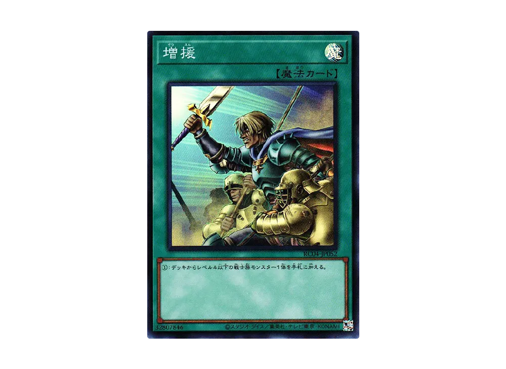 増援 SR [RC04-JP052](レアリティコレクション クォーターセンチュリーエディション)