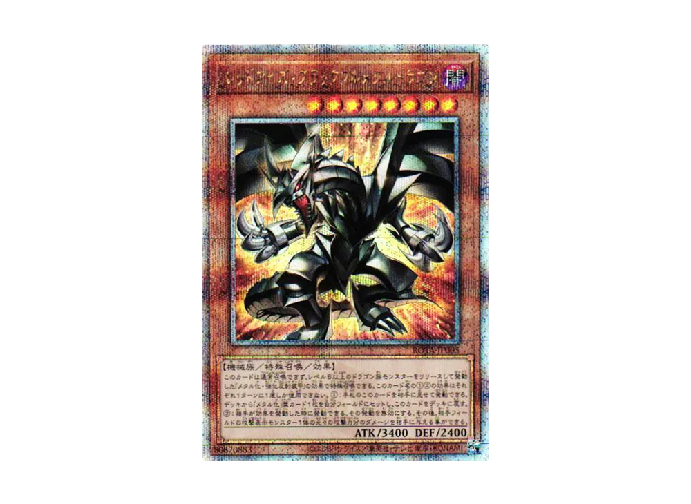 レッドアイズ・ブラックフルメタルドラゴン 25th SE [ROTA-JP005