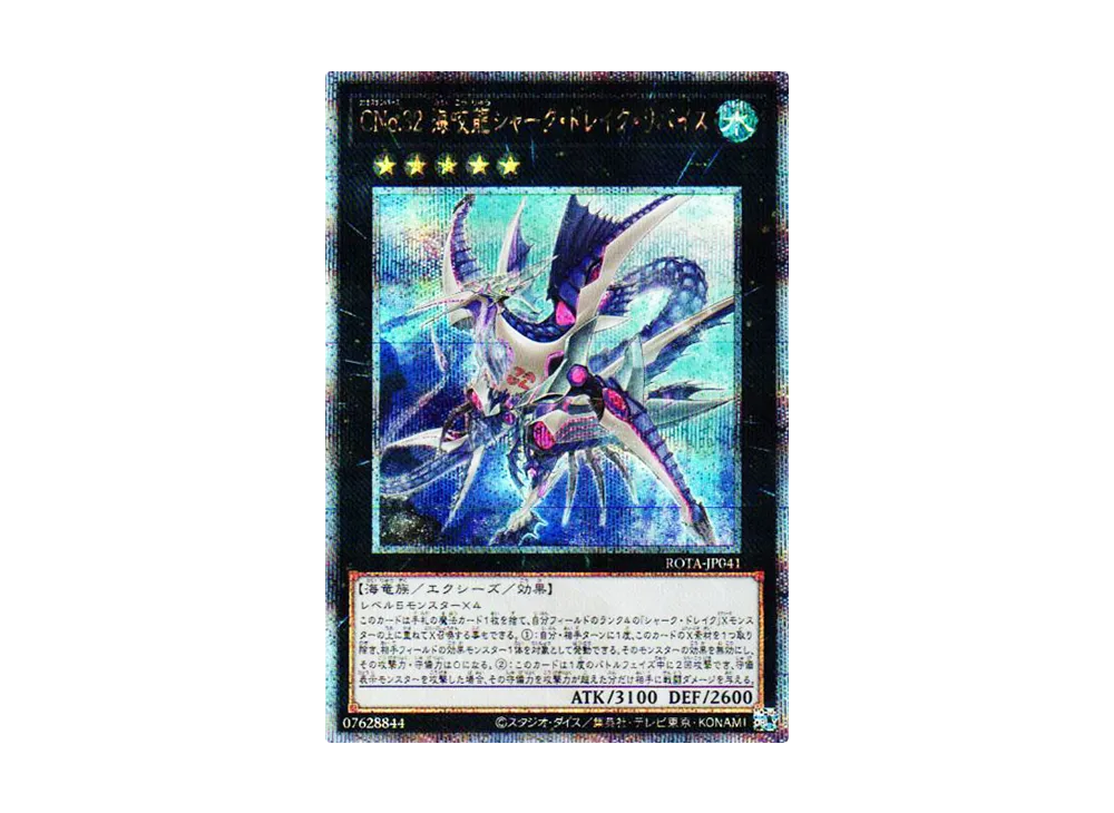 PSA10 CNo.32海咬龍シャークドレイクバイス 25th PSA10 CNo.32海咬龍シャークドレイクバイス 25th