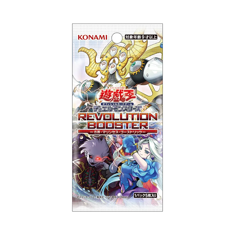 遊戯王OCG デュエルモンスターズ コンセプトパック「レボリューション ブースター -方界・マリンセス・ゴーストリック-」日本版 パック
