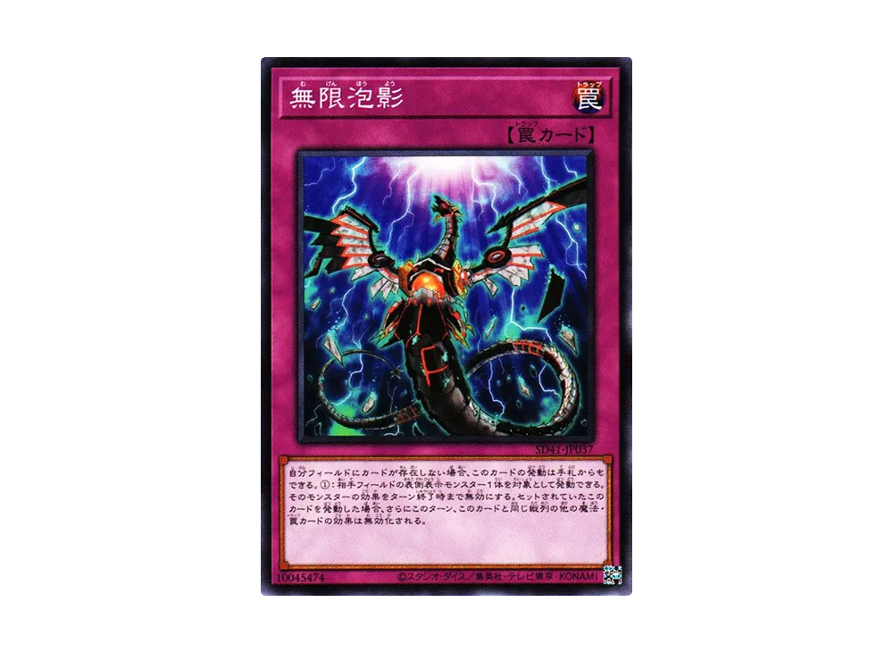 Infinite Impermanence N [SD41-JP037](Structure Deck Cyber Style's Successor)