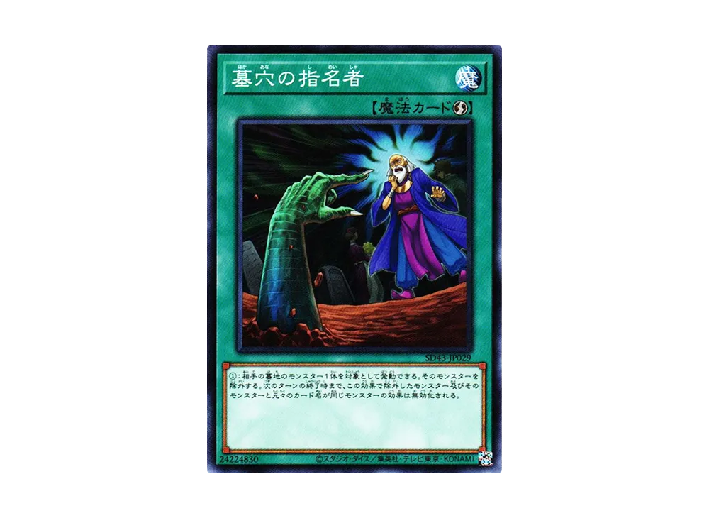 Called by the Grave N [SD43-JP029](Structure Deck ALBA STRIKE)
