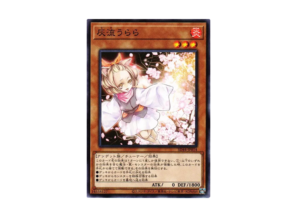 灰流うらら N [SD44-JP014](ストラクチャーデッキ 宝玉の伝説)