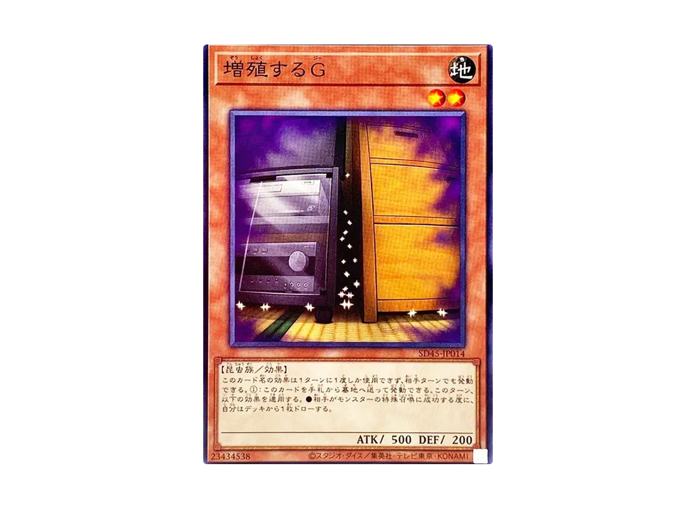 増殖するG N [SD45-JP014](ストラクチャーデッキ 蟲惑魔の森)