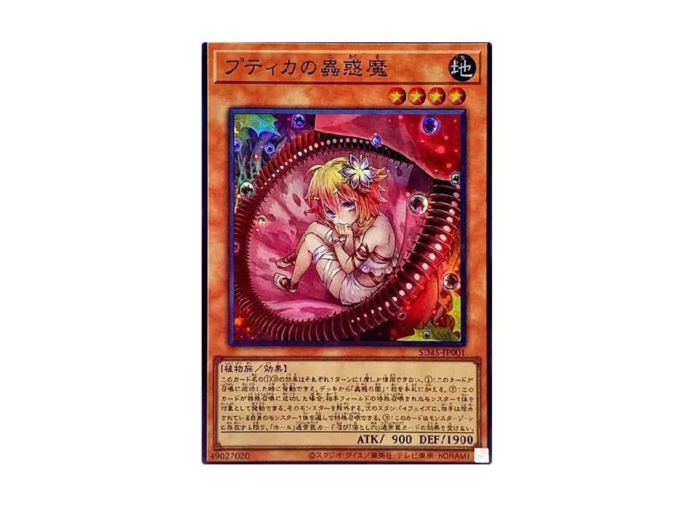 Traptrix Pudica SR [SD45-JP001](Structure Deck BEWARE OF TRAPTRIX)