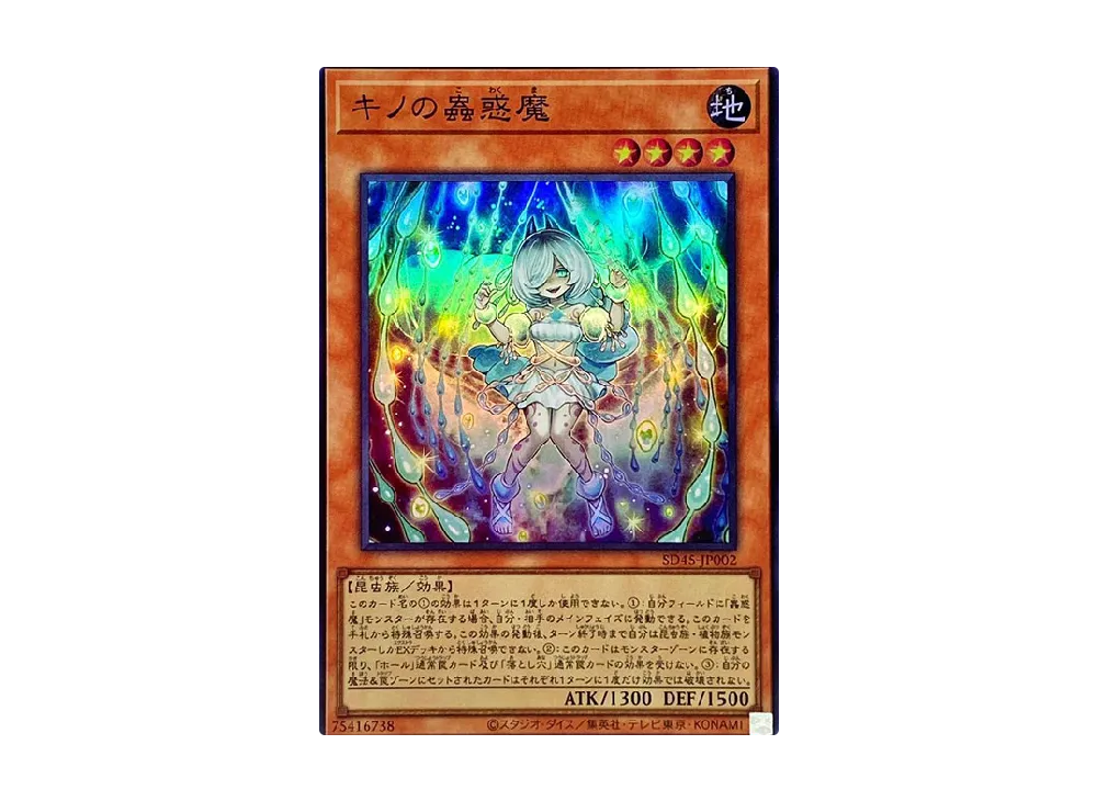 Traptrix Arachnocampa SR [SD45-JP002](Structure Deck BEWARE OF TRAPTRIX)