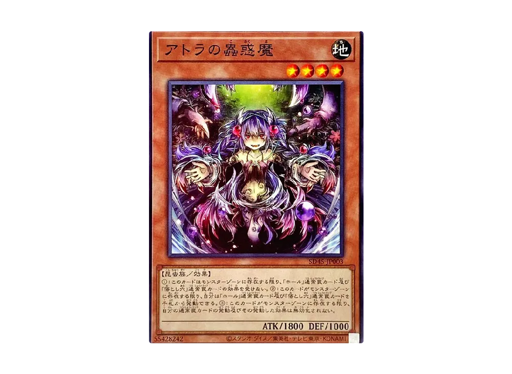 Traptrix Atrax N [SD45-JP003](Structure Deck BEWARE OF TRAPTRIX)