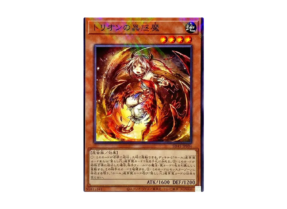 Traptrix Myrmeleo NP [SD45-JP004](Structure Deck BEWARE OF TRAPTRIX)