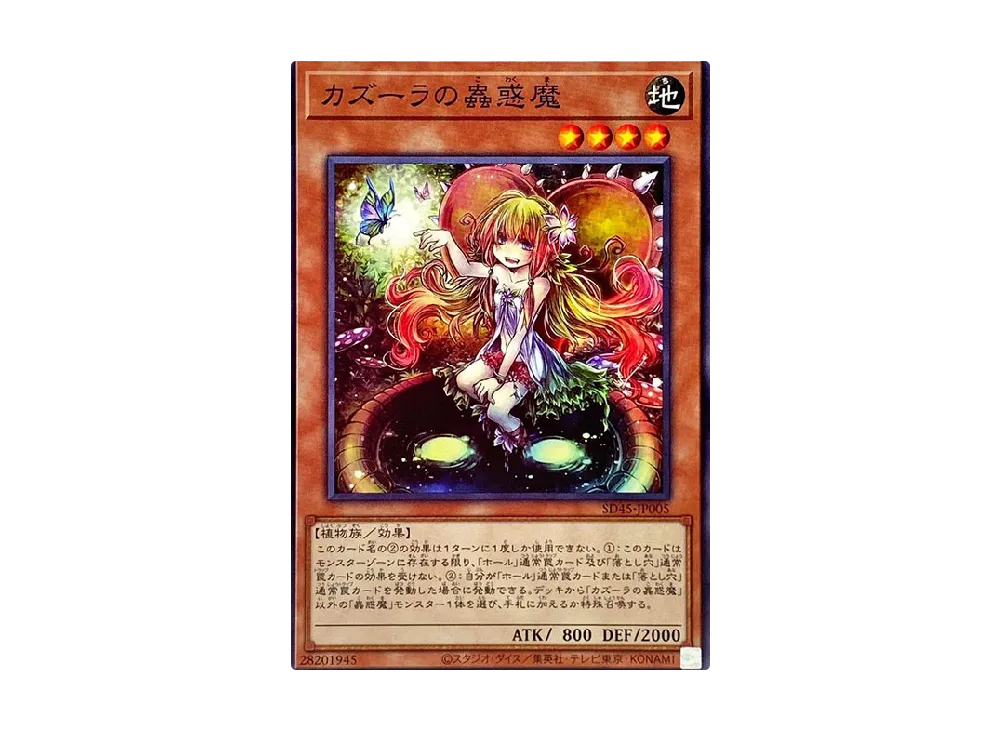 Traptrix Nepenthes N [SD45-JP005](Structure Deck BEWARE OF TRAPTRIX)