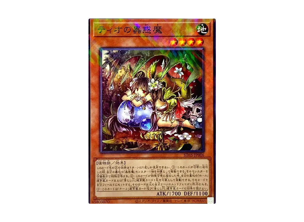 Traptrix Dionaea NP [SD45-JP006](Structure Deck BEWARE OF TRAPTRIX)