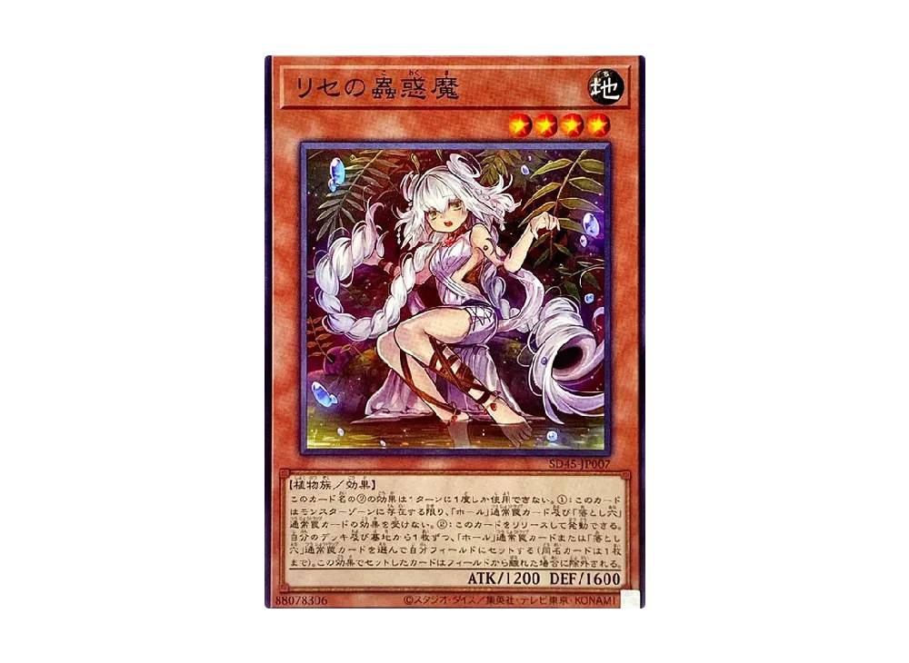 Traptrix Genlisea N [SD45-JP007](Structure Deck BEWARE OF TRAPTRIX)