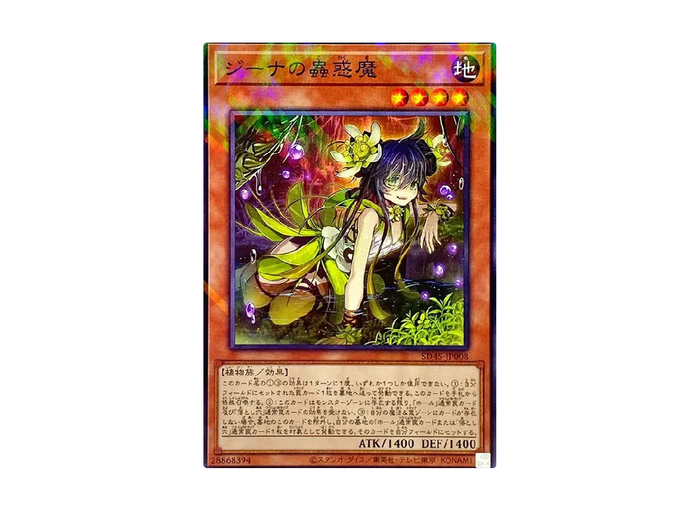 Traptrix Vesiculo NP [SD45-JP008](Structure Deck BEWARE OF TRAPTRIX)