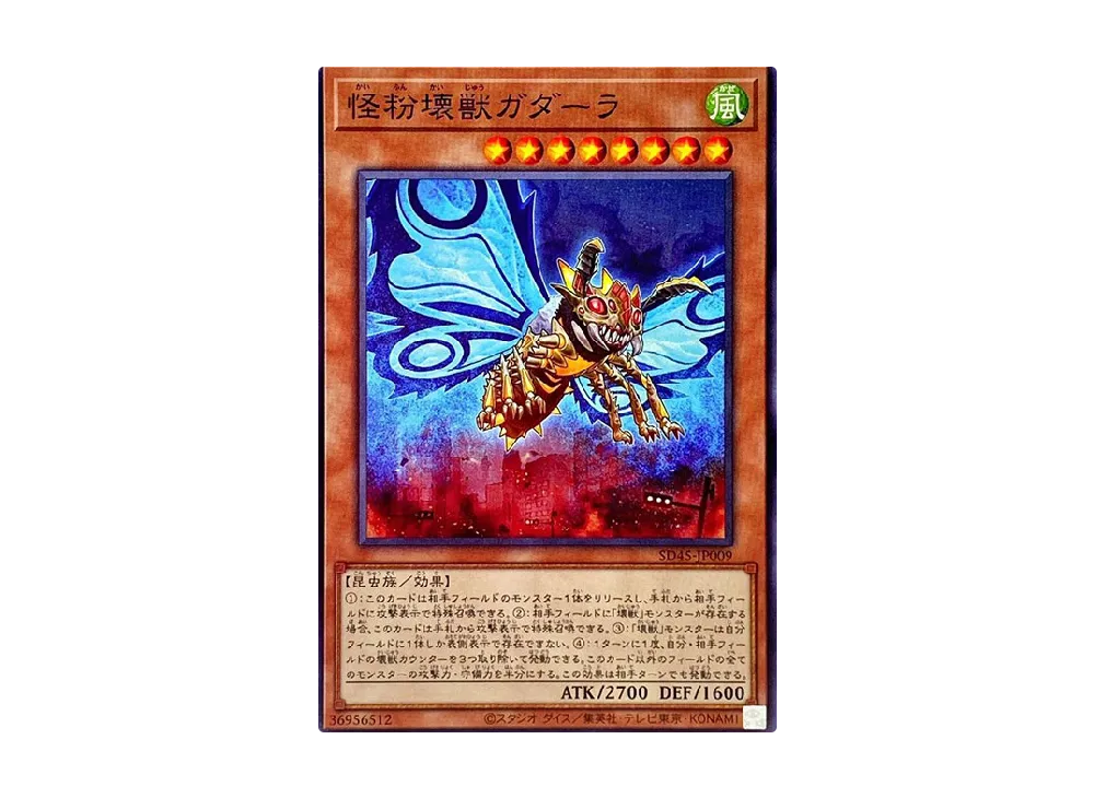 Gadarla the Mystery Dust Kaiju N [SD45-JP009](Structure Deck BEWARE OF TRAPTRIX)