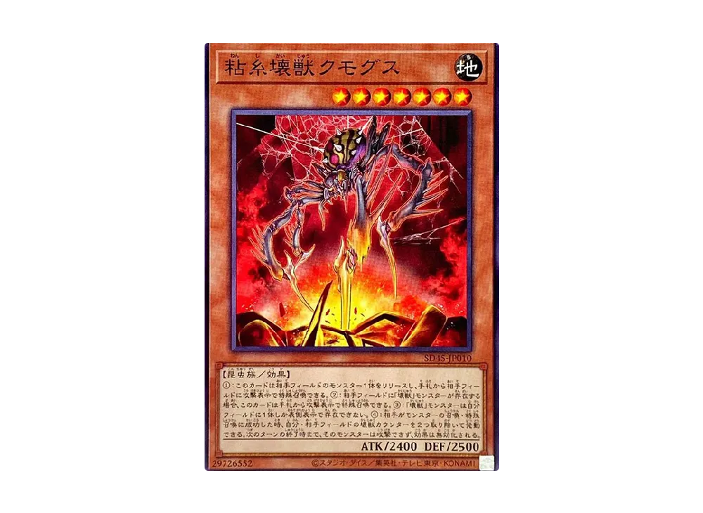 Kumongous the Sticky String Kaiju N [SD45-JP010](Structure Deck BEWARE OF TRAPTRIX)