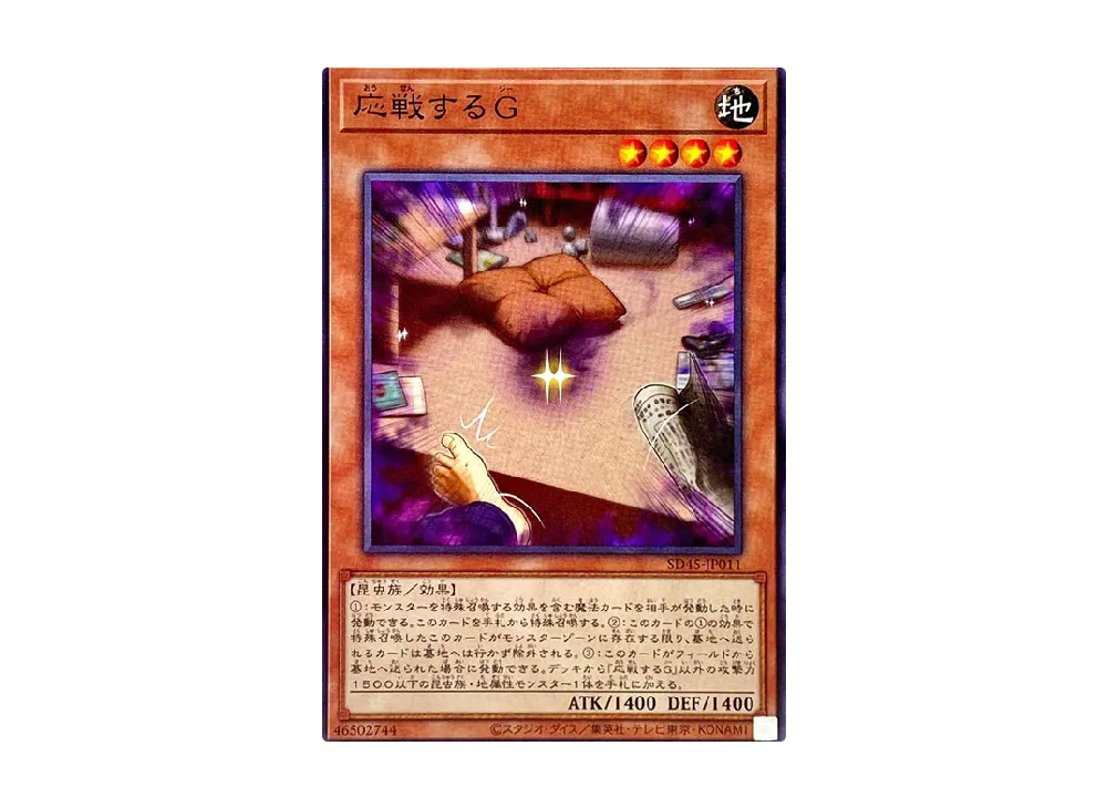 Retaliating "C" N [SD45-JP011](Structure Deck BEWARE OF TRAPTRIX)