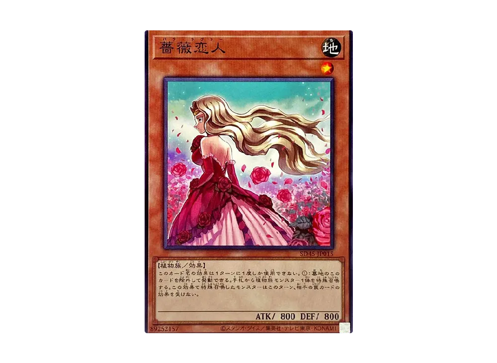 Rose Lover N [SD45-JP015](Structure Deck BEWARE OF TRAPTRIX)