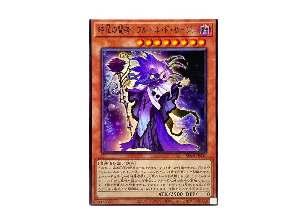 Sauge de Fleur N [SD45-JP016](Structure Deck BEWARE OF TRAPTRIX)