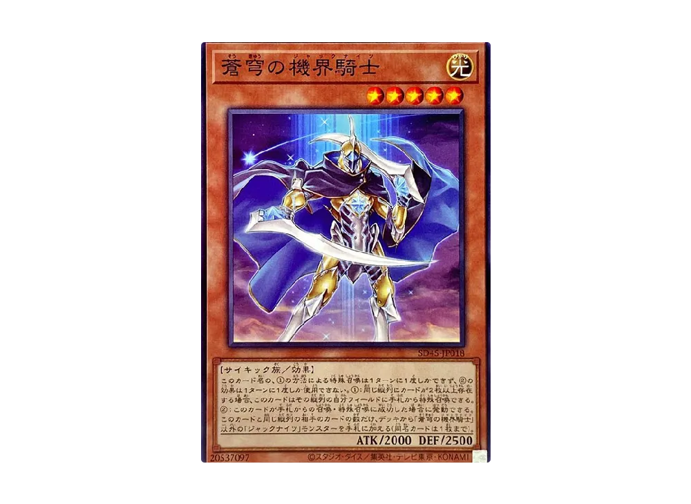 Mekk-Knight Blue Sky N [SD45-JP018](Structure Deck BEWARE OF TRAPTRIX)