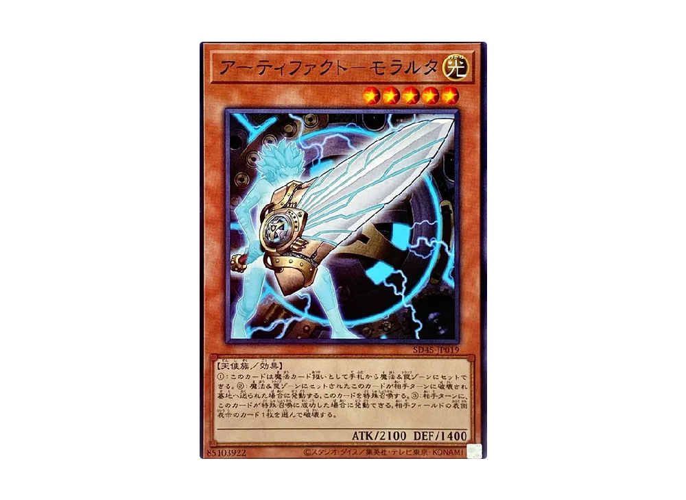Artifact Moralltach N [SD45-JP019](Structure Deck BEWARE OF TRAPTRIX)