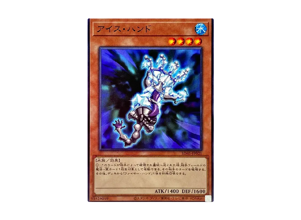Ice Hand N [SD45-JP021](Structure Deck BEWARE OF TRAPTRIX)