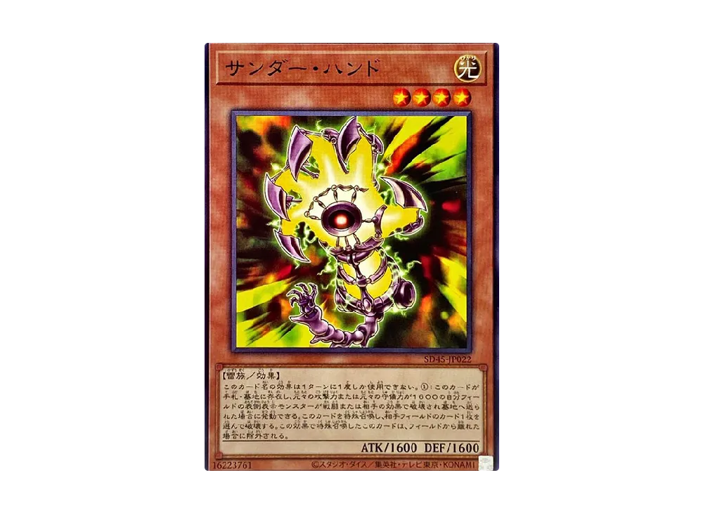 Thunder Hand N [SD45-JP022](Structure Deck BEWARE OF TRAPTRIX)