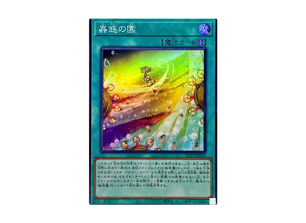 Traptrip Garden SR [SD45-JP023](Structure Deck BEWARE OF TRAPTRIX)