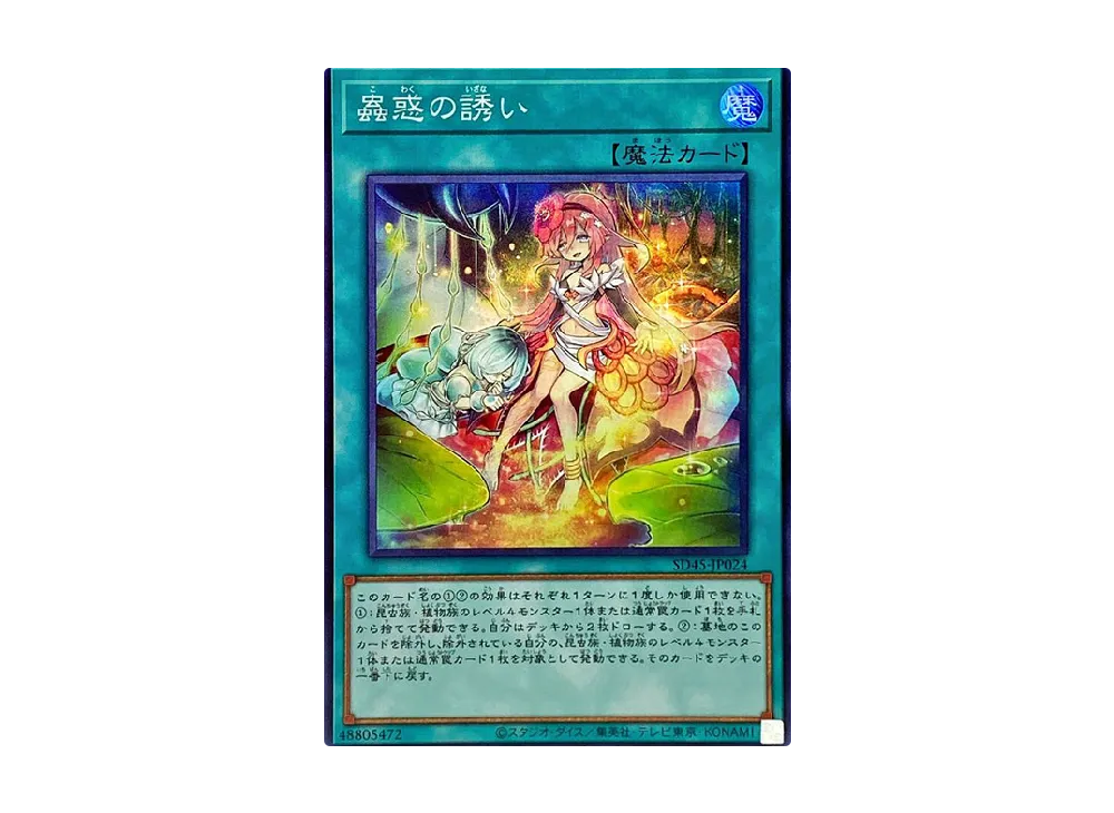 Traptantalizing Tune SR [SD45-JP024](Structure Deck BEWARE OF TRAPTRIX)