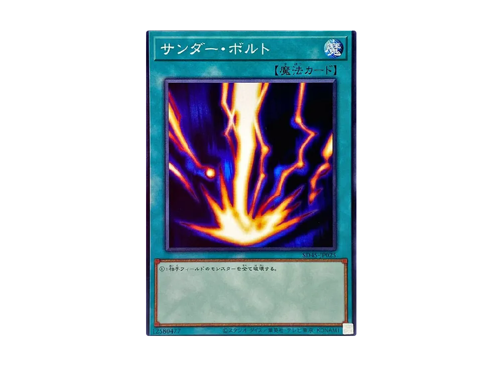 Raigeki N [SD45-JP025](Structure Deck BEWARE OF TRAPTRIX)