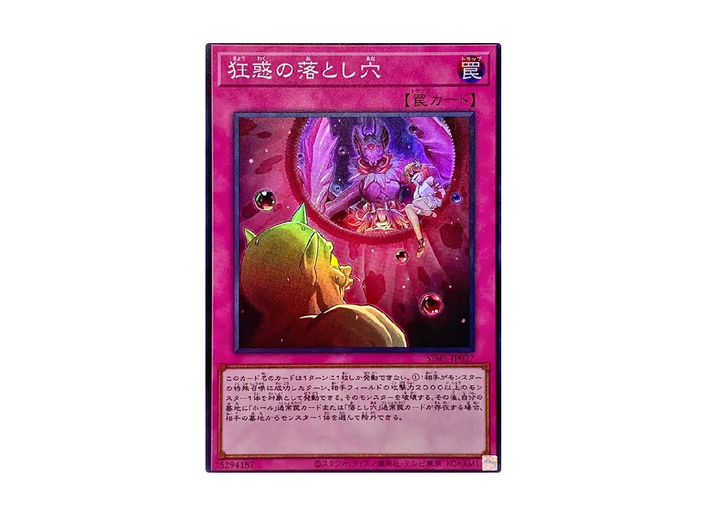Terrifying Trap Hole Nightmare SR [SD45-JP027](Structure Deck BEWARE OF TRAPTRIX)