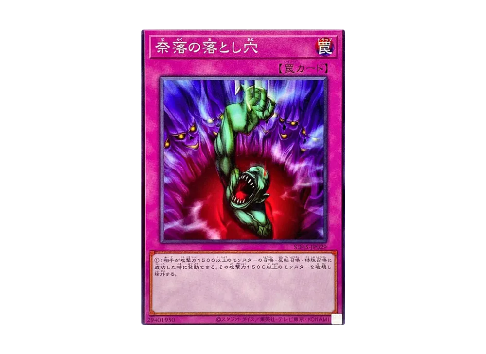 Bottomless Trap Hole NP [SD45-JP029](Structure Deck BEWARE OF TRAPTRIX)