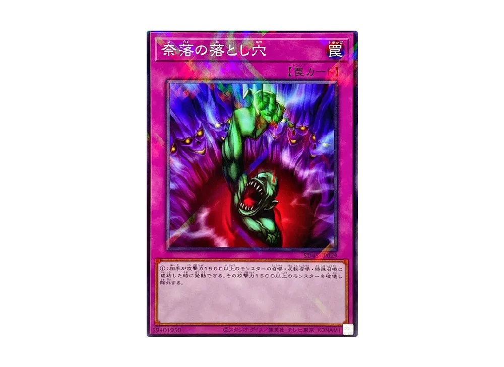 Bottomless Trap Hole N [SD45-JP029](Structure Deck BEWARE OF TRAPTRIX)