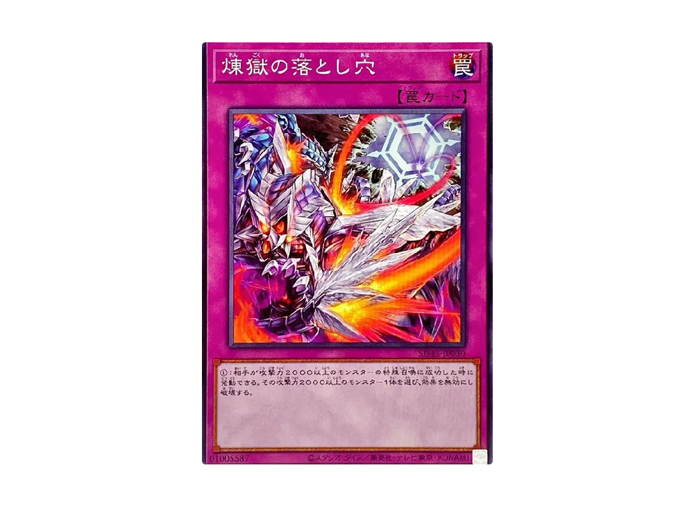 Void Trap Hole N [SD45-JP030](Structure Deck BEWARE OF TRAPTRIX)